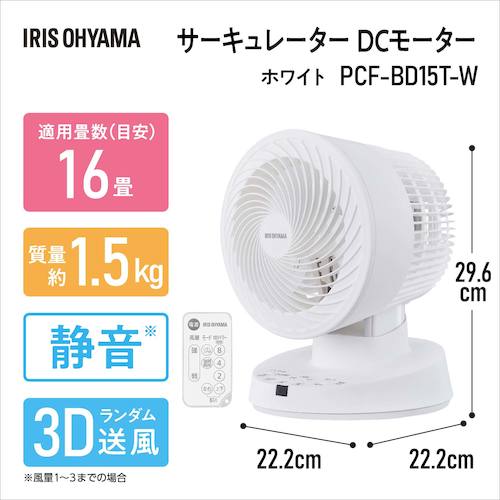 ＩＲＩＳ　２８８４６６　サーキュレーターＤＣモーター　ＤＣタイプ　ホワイト　PCF-BD15T-W　1 台