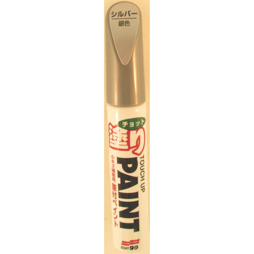 ＳＯＦＴ９９　補修塗料　ちょっと塗りペイント　シルバー　20452　1 本
