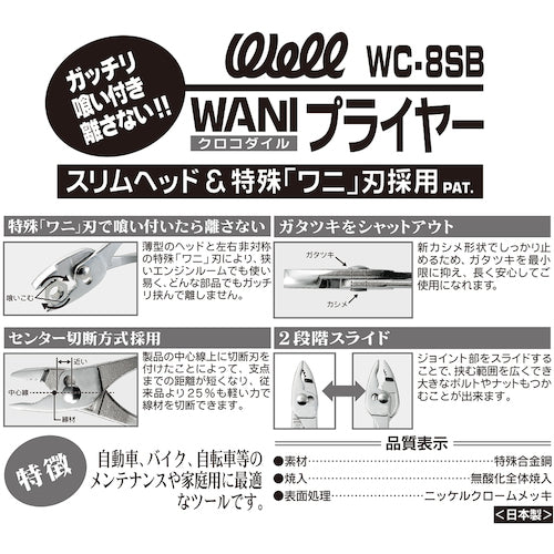 ベストツール　ＷＥＬＬ　ＷＡＮＩプライヤー（ローレットグリップ）２００ｍｍ　WC-8SB　1 丁