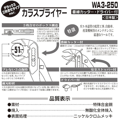 ベストツール　ＷＥＬＬ　カラスプライヤー（三枚合せ式ウォーターポンププライヤー）２５０ｍｍ　WA3-250　1 丁