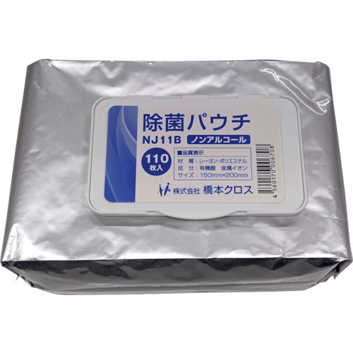 橋本　除菌パウチノンアルコール　ブルー　１５０Ｘ２００ｍｍ　１１０枚入　NJ11B　1 袋