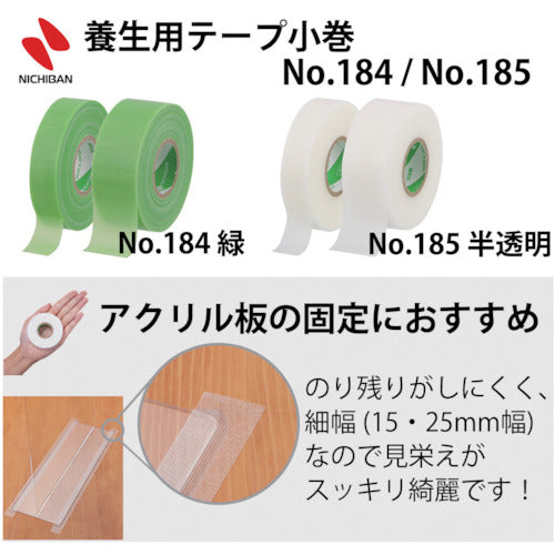 ニチバン　養生小巻テープ　１８５Ｓ−２５　白　２５ｍｍＸ１８ｍ　185S-25　1 巻