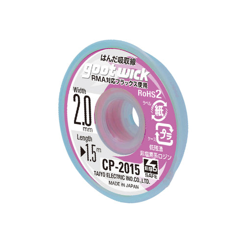 グット　吸取線幅２．０ｍｍ長１．５ｍ　CP-2015　1 個