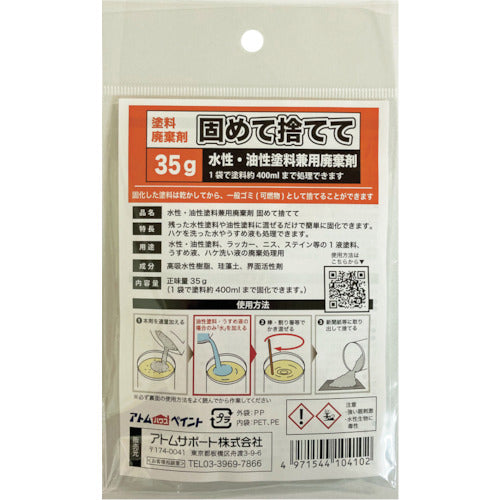 Atom Paint, paint waste agent for both water-based and oil-based paints, "Solidify and Dispose of" 35g 00001-10410 1 bag