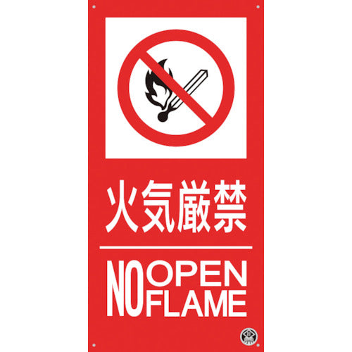 Tsukushi Fire Prevention Sign "No Open Flames" FD-56L 1 sheet