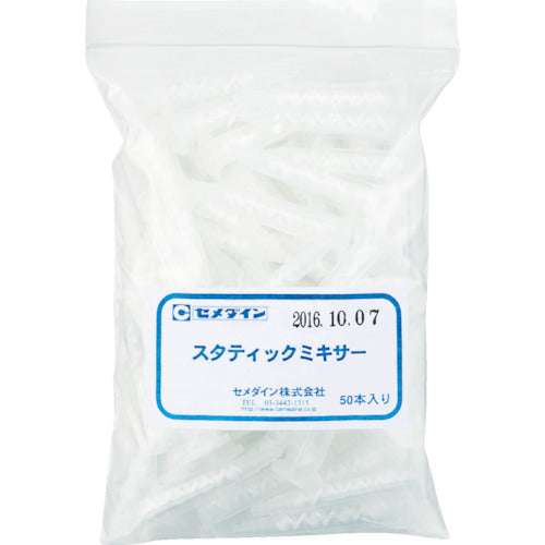 セメダイン　スタティックミキサー　５０本入　（メタルロックＹ６００シリーズ用）　ＸＡ−６４１　XA-641　1 袋