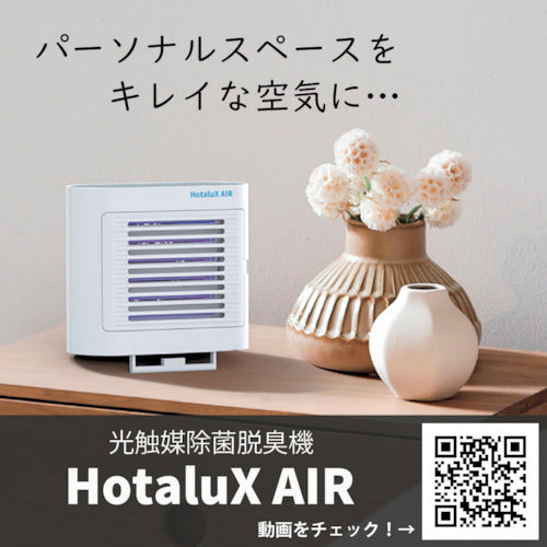 반딧불이 광촉매 제균 탈취기 HotaluX AIR 화이트 SP-102(W) 1대