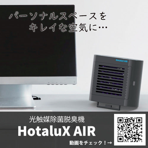반딧불이 광촉매 제균 탈취기 HotaluX AIR 블랙 SP-102(K) 1대