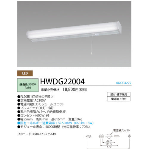 Hotalux LED kitchen light with pull switch, FL20 equivalent, 660lm, HWDG22004, 1 unit