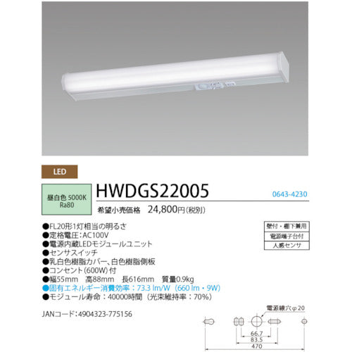 Hotalux LED kitchen light with motion sensor, equivalent to FL20 type, 660lm, HWDGS22005, 1 unit