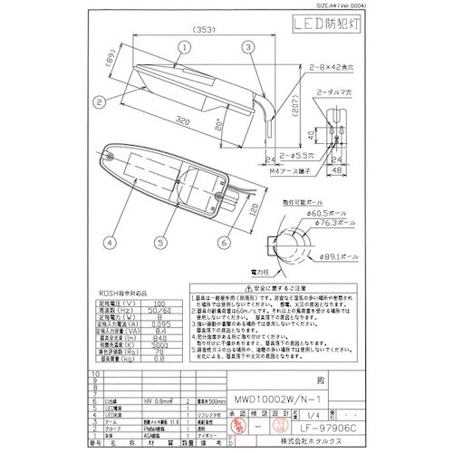 ホタルクス　ＬＥＤ防犯灯　防雨型　昼白色７６０ｌｍ　MWD10002W/N-1　1 台