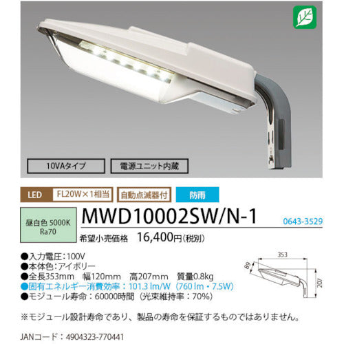 ホタルクス　ＬＥＤ防犯灯　自動点灯装置付　防雨型　昼白色７６０ｌｍ　MWD10002SW/N-1　1 台