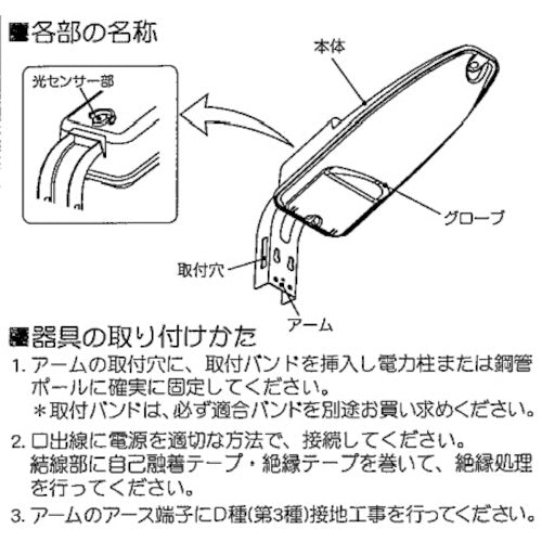 ホタルクス　ＬＥＤ防犯灯　自動点灯装置付　防雨型　昼白色７６０ｌｍ　MWD10002SW/N-1　1 台