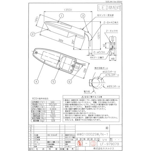 ホタルクス　ＬＥＤ防犯灯　自動点灯装置付　防雨型　昼白色７６０ｌｍ　MWD10002SW/N-1　1 台