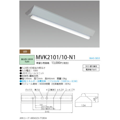 ホタルクス　ＬＥＤ一体型ベース照明逆富士ＦＬ２０形相当１０００ｌｍ　MVK2101/10-N1　1 台