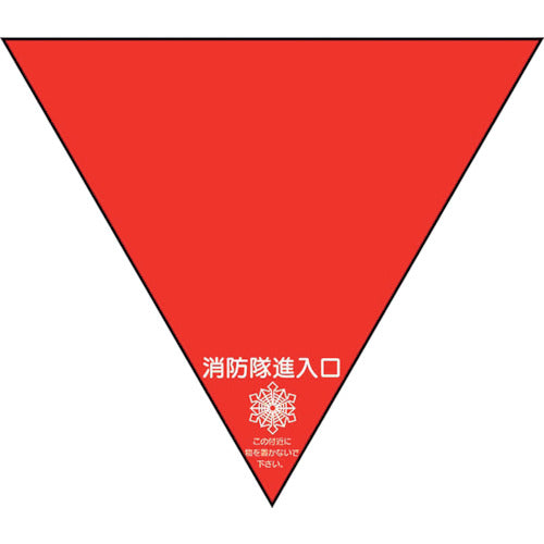 Unit Fire Department Entrance Step Double-sided Reflective Triangle (2 Pieces) 319-53 1 Set