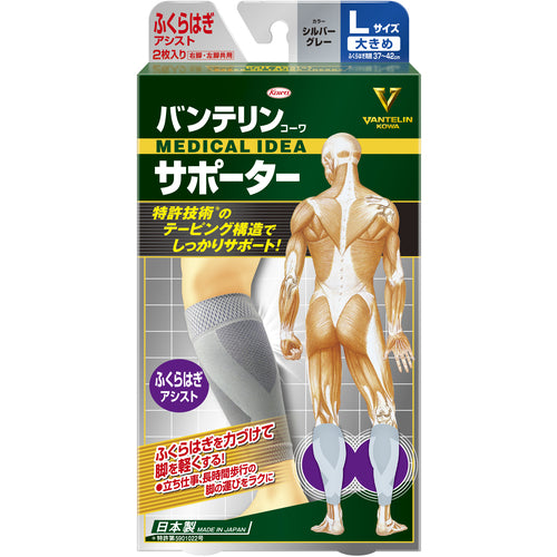 興和　バンテリンコーワサポーター　ふくらはぎアシスト大きめサイズ　シルバーグレー　23082　1 個