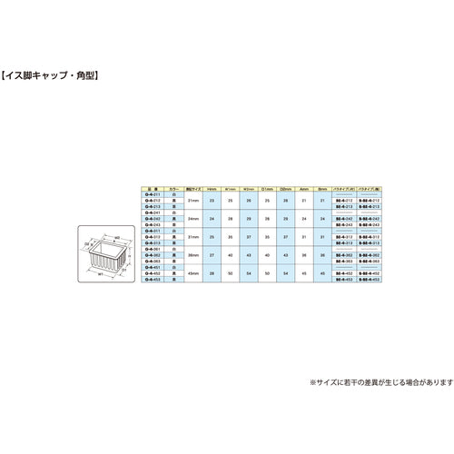 光　イス脚キャップ　茶角２４　BE-4-243　1 個