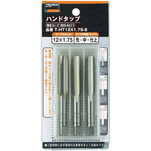 ＴＲＵＳＣＯ　ハンドタップ（並目　）Ｍ１０×１．５　セット　（ＳＫＳ）　T-HT10X1.5-S　1 Ｓ