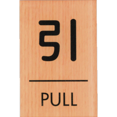 光　ウッドライクマットサイン角型引くＰＵＬＬ　WMS67-2　1 枚