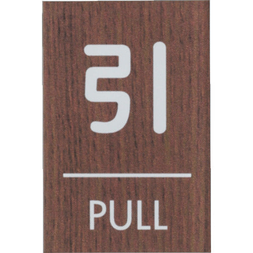 光　ウッドライクマットサイン角型引くＰＵＬＬ　WMS68-2　1 枚