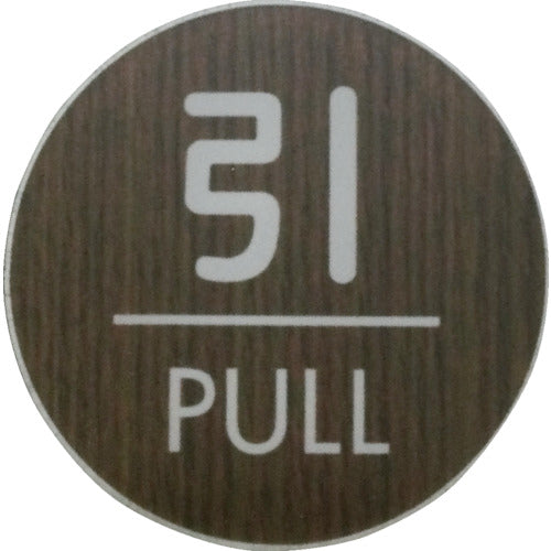 라이트 우드 라이크 매트 사인 원형 당기는 PULL WMS58-2 1 장