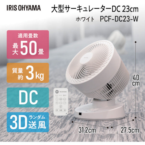 ＩＲＩＳ　２９１１１５　大型サーキュレーターＤＣ２３ｃｍ　ＤＣタイプ　ホワイト　PCF-DC23-W　1 台