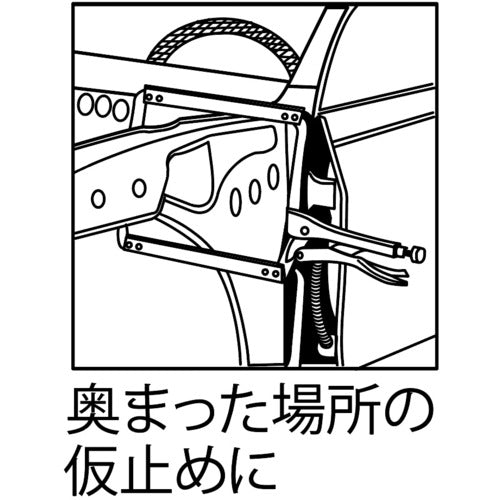 エビ　バイスプライヤー　Ｃ型（ディープ）　２５０ｍｍ　VD225　1 丁