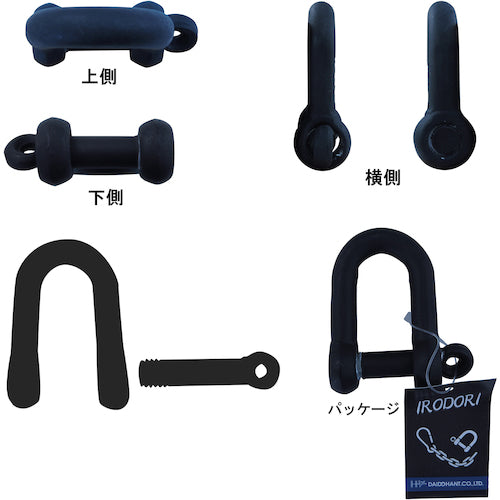 ＤＡＩＤОＨＡＮＴ　シャックル　（マットブラック）　［Ｗ３／８］　　10104006　1 個
