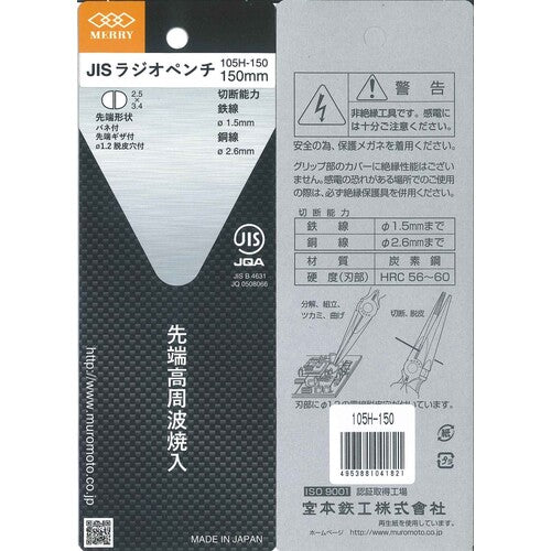 메리 라디오 펜치 (성형 커버 부착) 150mm 105H-150 1 쵸
