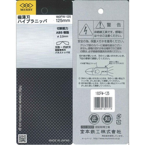 Merry Ultra-thin Blade High Plastic Nippers 125mm 160FW125 1 piece