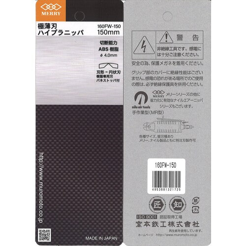 메리 극박날 하이플라니퍼 150mm 160FW150 1 쵸