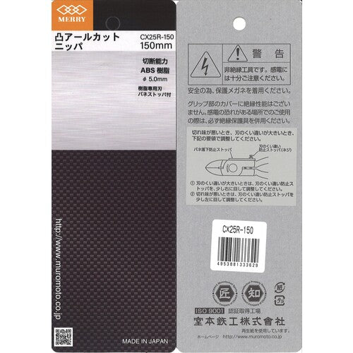 메리 얼컷 니퍼 (볼록 날) CX25R CX25R-150 1 쵸