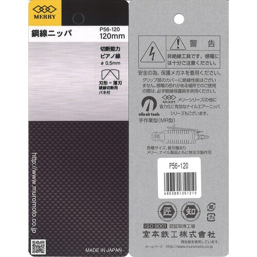 메리 스틸 와이어 니퍼 120mm P56-120 1 丁