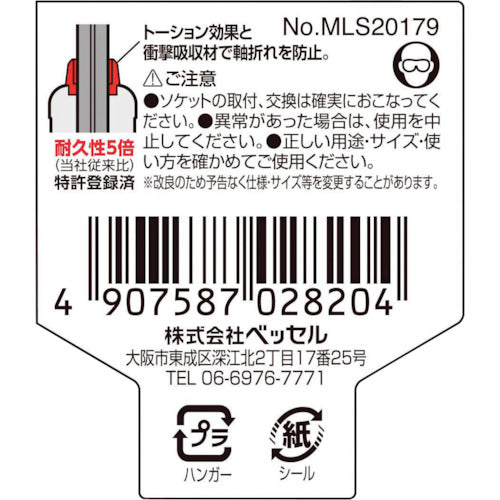 ＶＥＳＳＥＬ　鳶ソケロック　ＭＬＳ２０１７９　MLS20179　1 個