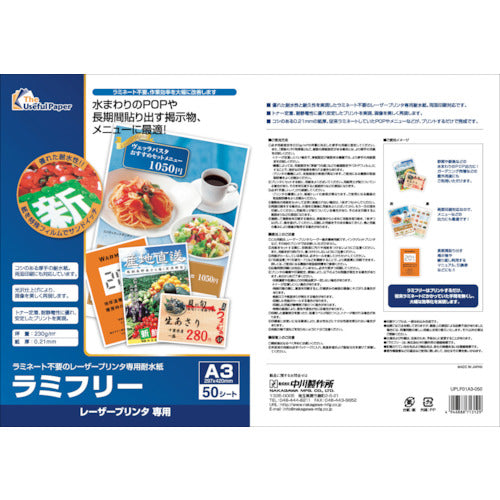 Nakagawa Seisakusho Waterproof Paper for Laser Printers Lamifree A3 50 Sheets 000324 1 Book