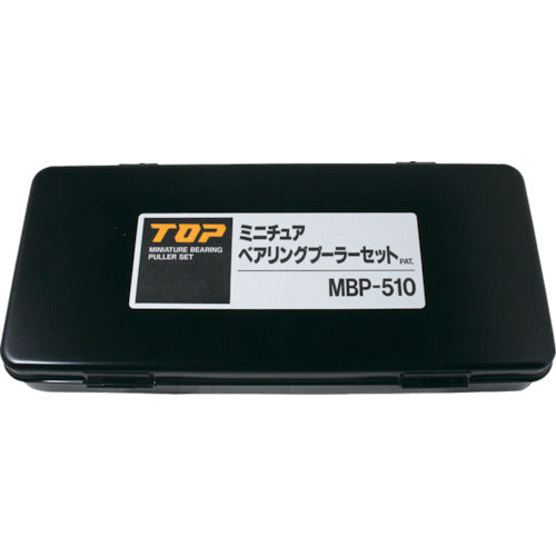 ＴＯＰ　ミニチュアベアリンプーラーセット　MBP-510　1 Ｓ