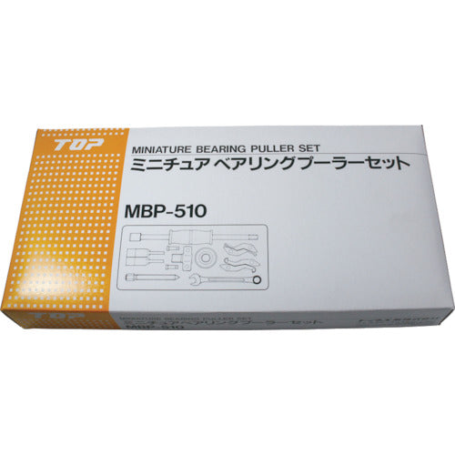 ＴＯＰ　ミニチュアベアリンプーラーセット　MBP-510　1 Ｓ