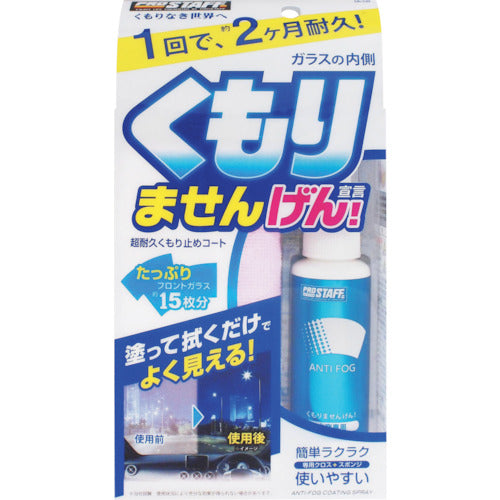 プロスタッフ　内窓専用　くもりませんげん！　A-13　1 個