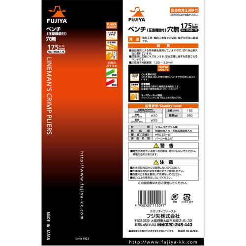후지 화살 펜치(압착 기능 부착·구멍 없음) 175 mm 1150 B-175 1 쵸