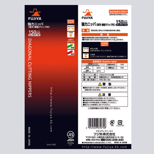 Fujiya Heavy Duty Nippers (with sharp blade spring) 150mm 707S-150 1 piece