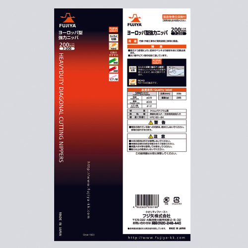 Fujiya European-style heavy-duty pliers, total length 205 mm, 7-200, 1 piece