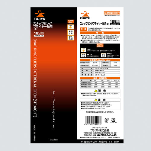 フジ矢　スナップリングプライヤー　FOS-185　1 丁