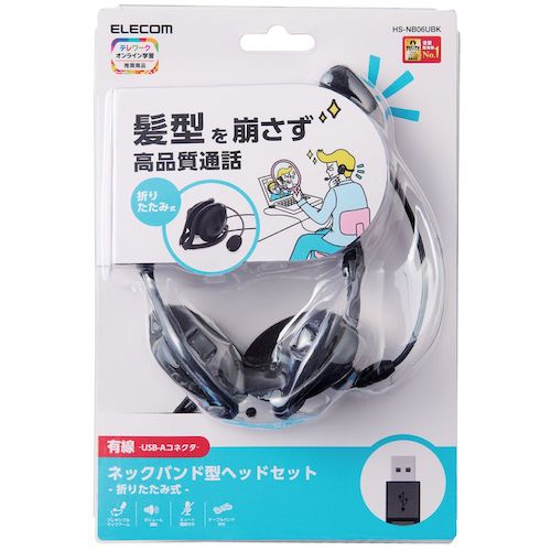 エレコム　有線ヘッドセット　ネックバンド型　折りたたみ式　ＵＳＢ　両耳　ブラック　HS-NB06UBK　1 個