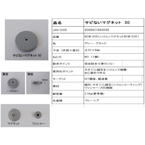 마그에버 녹없는 마그넷 실리콘 NCW-30R 블랙 강력한 마그넷 네오디뮴 자석 M3 1130RNCW3116 1 개