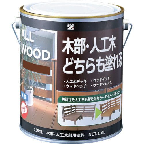 ＢＡＮーＺＩ　木部・人工木用塗料　ＡＬＬ　ＷＯＯＤ　１．６Ｌ　チーク　０９−３０Ｆ　K-ALW/L16E6　1 缶