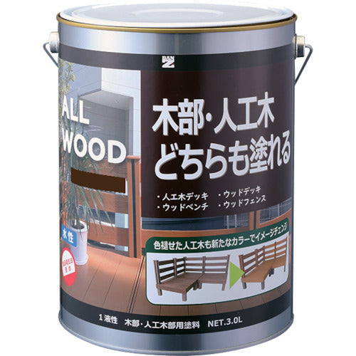 ＢＡＮーＺＩ　木部・人工木用塗料　ＡＬＬ　ＷＯＯＤ　３Ｌ　ウォルナット　１５−３０Ｄ　K-ALW/L30E7　1 缶