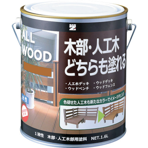 ＢＡＮーＺＩ　木部・人工木用塗料　ＡＬＬ　ＷＯＯＤ　１．６Ｌ　キャメル　１７−５０Ｐ　K-ALW/L16E5　1 缶