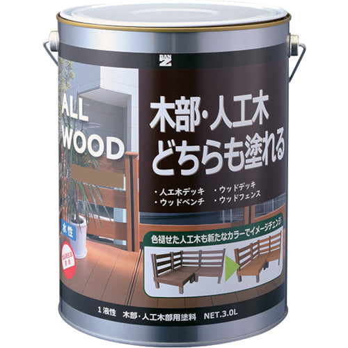 ＢＡＮーＺＩ　木部・人工木用塗料　ＡＬＬ　ＷＯＯＤ　３Ｌ　ナチュラル　１９−５０Ｆ　K-ALW/L30E1　1 缶