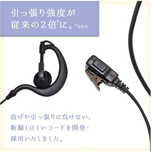 F.R.C. Ear-hook type earphone microphone (for PRO/transceiver only) FPG-23K 1 piece